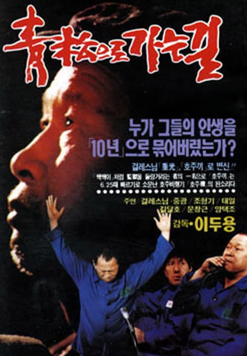 Plakat: Road to Cheongsong Prison