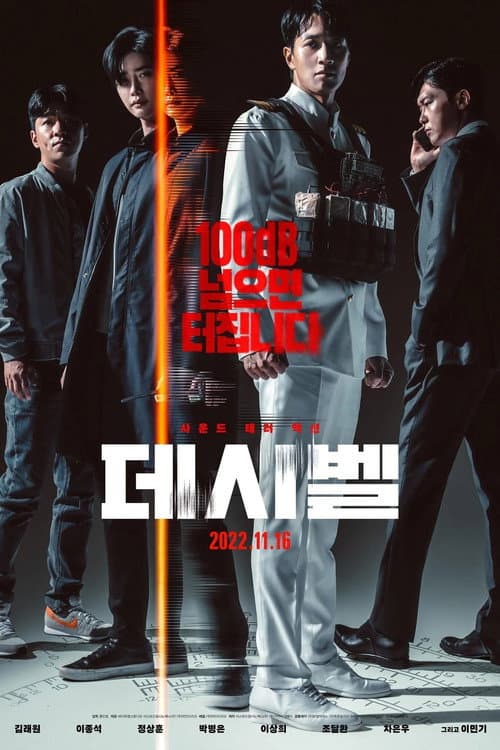 Plakat: Decibel