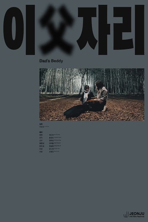 Plakat: Dad's Beddy