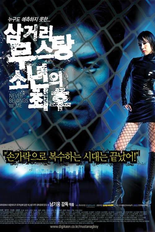 Plakat: Never Belongs to Me