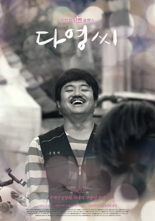 Plakat: Hello Dayoung