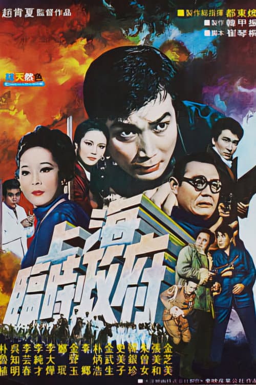 Plakat: Temporary Government in Shanghai