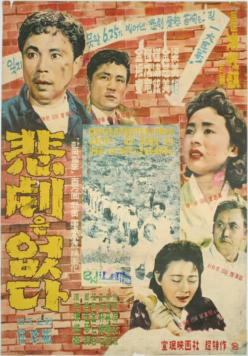 Plakat: There is No Tragedy