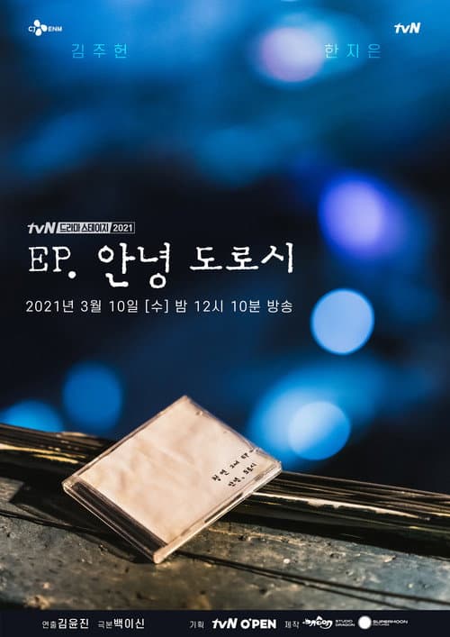 Plakat: EP, Hi Dorothy