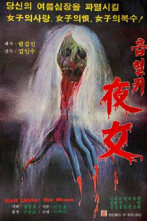 Plakat: Evil Under the Moon