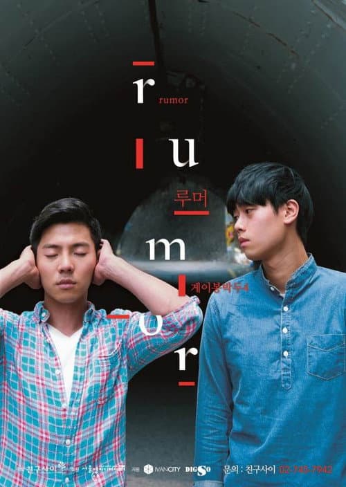 Plakat: Gay Out Soon 4: Rumor