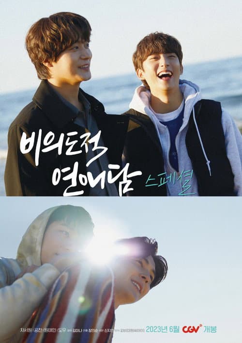 Plakat: Unintentional Love Story Special