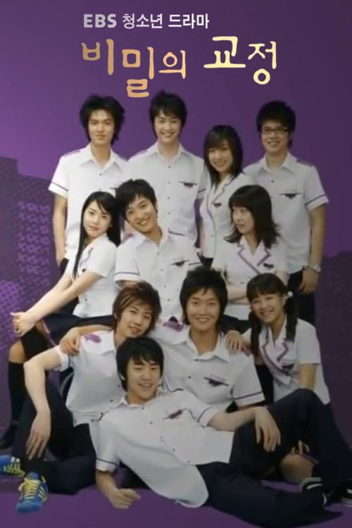 Plakat: Secret Campus