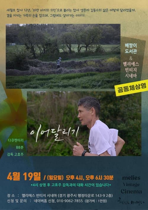 Plakat: Relay Race