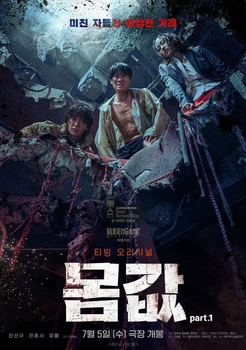 Plakat: Bargain part.1