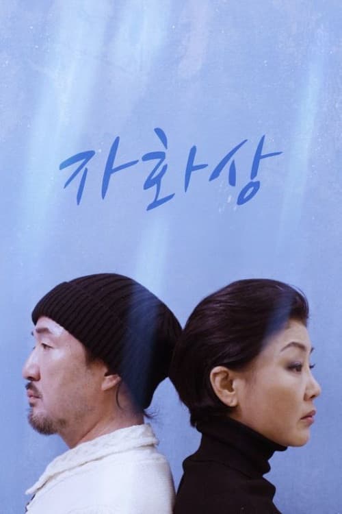 Plakat: 자화상