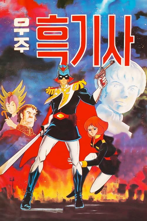 Plakat: Captain of Cosmos