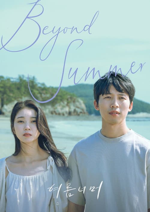 Plakat: Beyond Summer