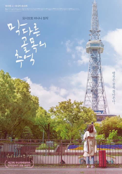 Plakat: Memories of a Dead End