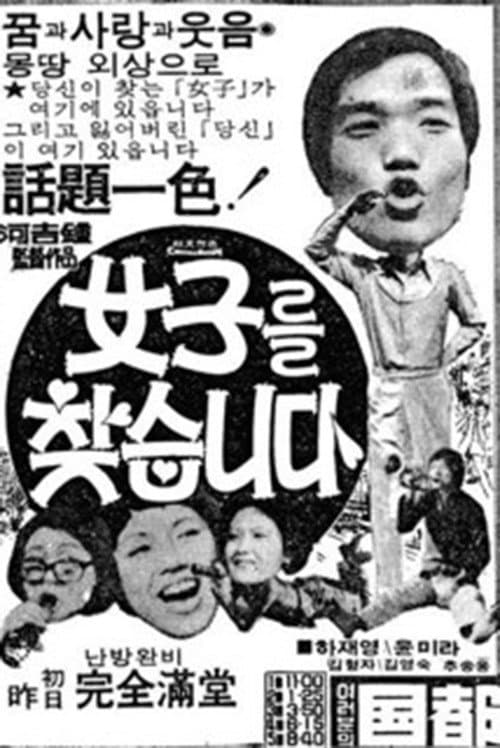 Plakat: WANTED : GIRL