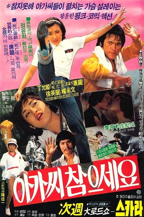 Plakat: Be Patient, Young Lady!