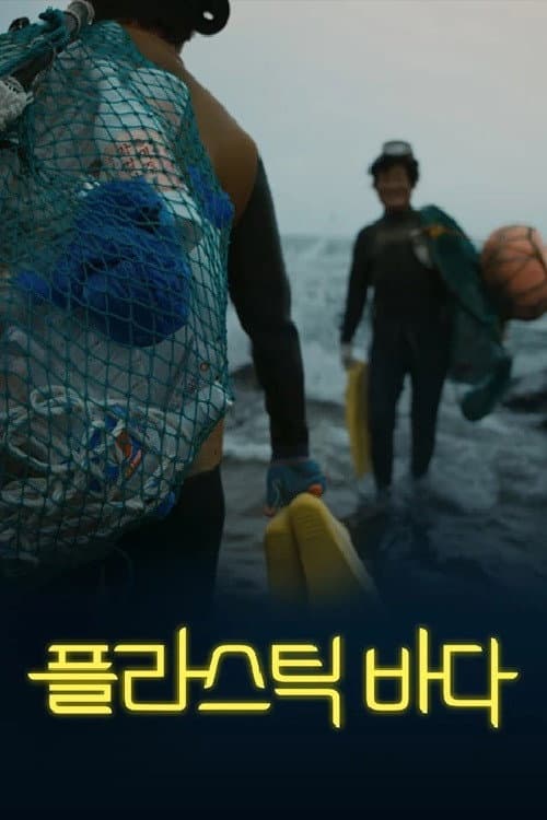 Plakat: Plastic Sea