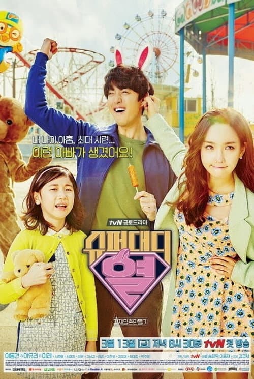 Plakat: Super Daddy Yeol