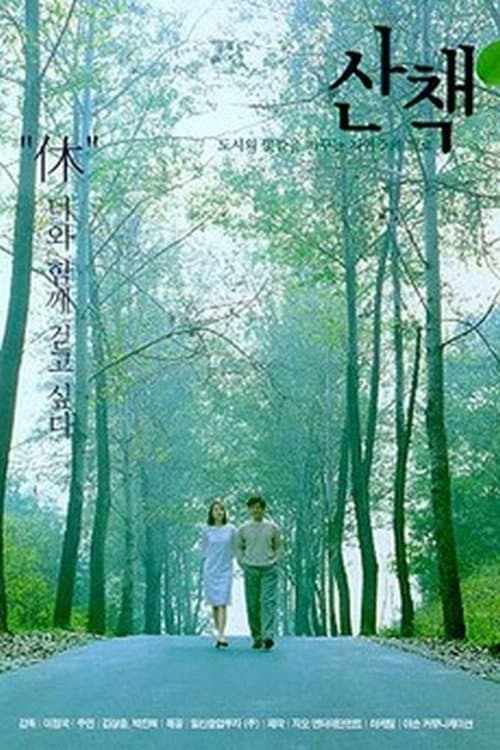 Plakat: The Promenade