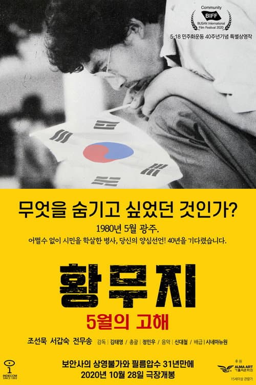 Plakat: The Confessions of May in the Wilderness