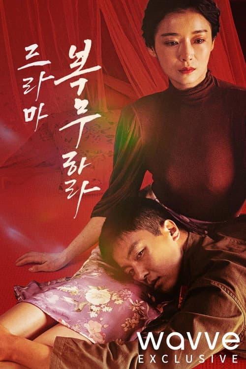 Plakat: 복무하라