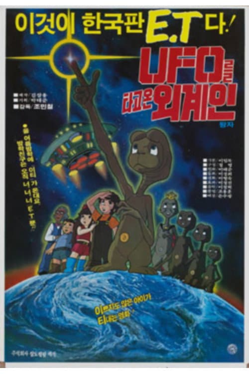Plakat: UFO Alien Ride