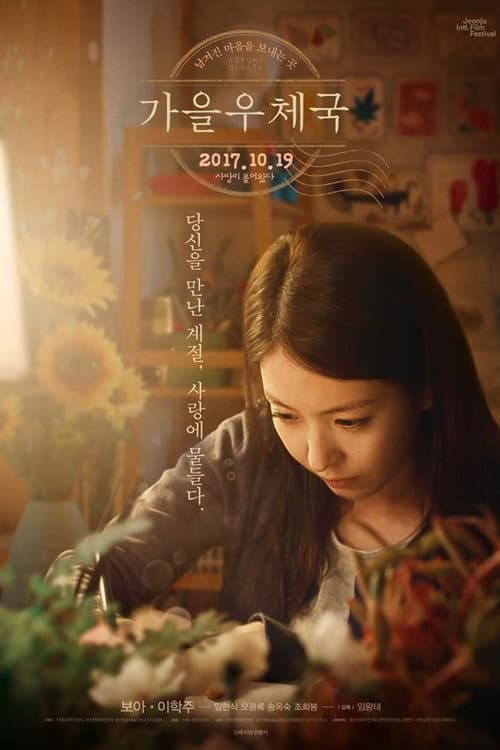 Plakat: Autumn Sonata
