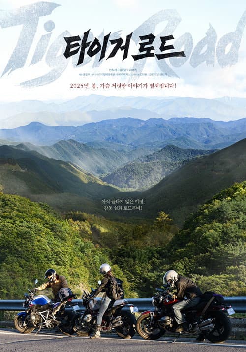 Plakat: Tiger Road