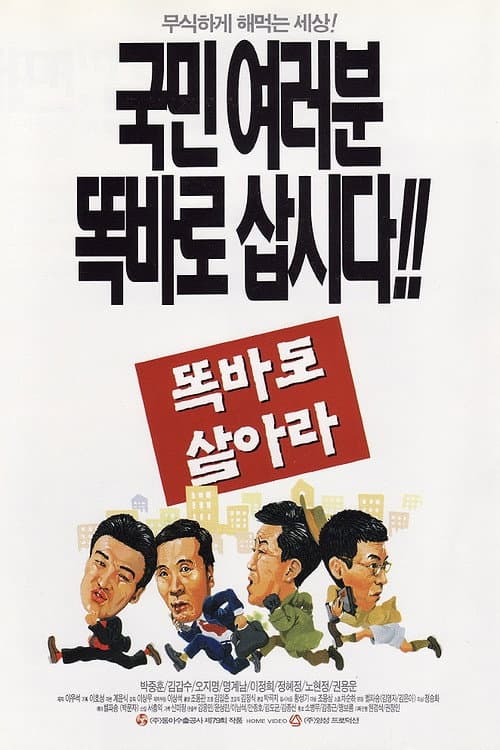 Plakat: Do the Right Thing