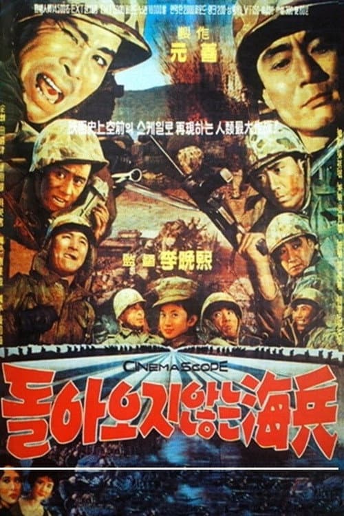Plakat: Marine Battleground