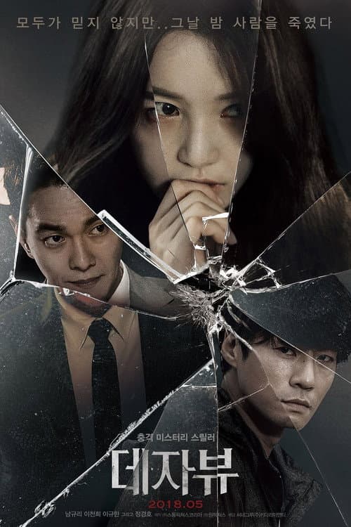 Plakat: Deja Vu