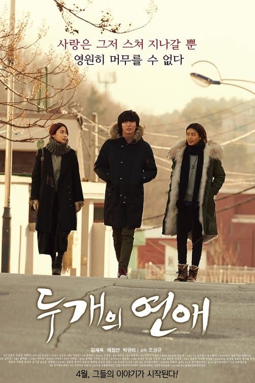 Plakat: Two Rooms, Two Nights