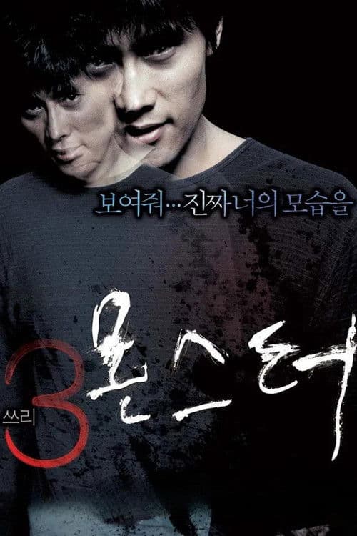 Plakat: Three... Extremes