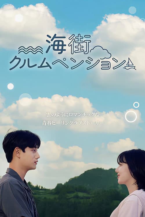 Plakat: Sea Village Cloud Pension