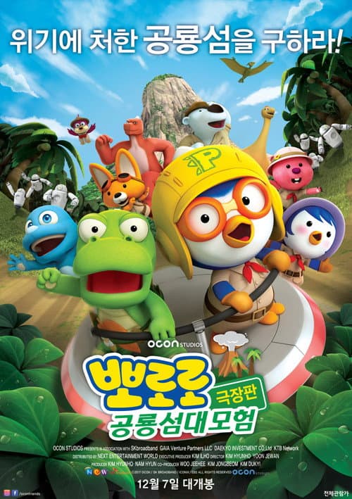 Plakat: Pororo: Dinosaur Island Adventure