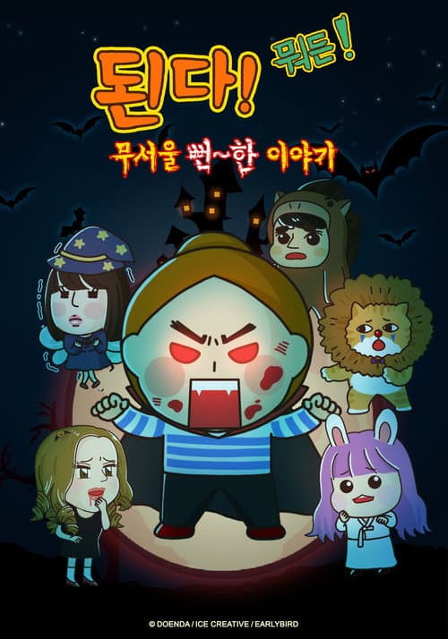 Plakat: Do it! whatever! a scary story