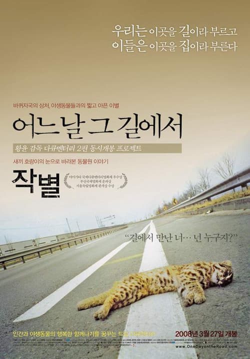 Plakat: One Day on the Road