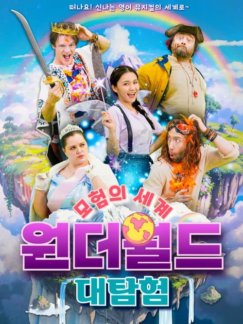 Plakat: Wonder World