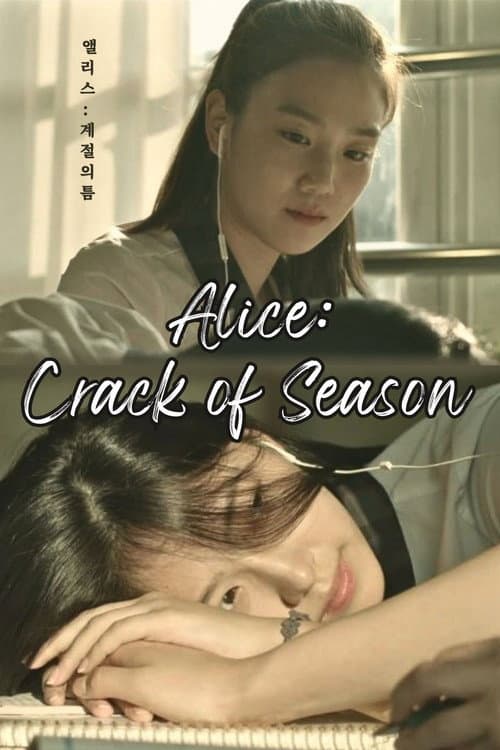 Plakat: Alice: Crack of Season