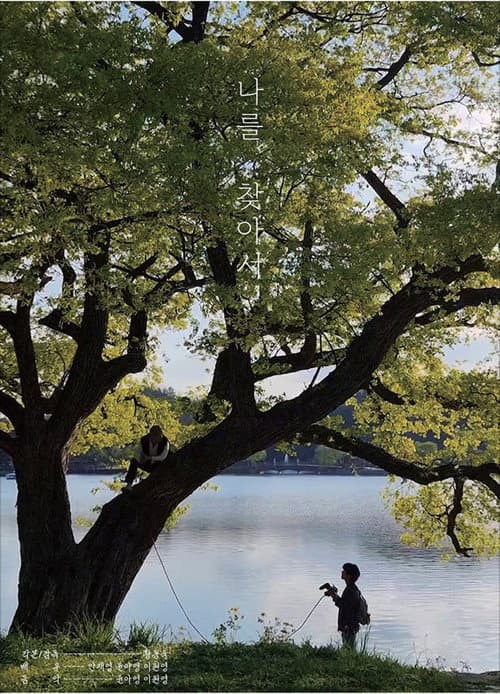 Plakat: Looking for IMYMEMINE