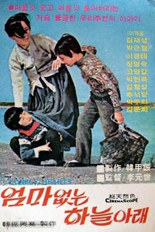 Plakat: Eomaeobtneun haneularae 2