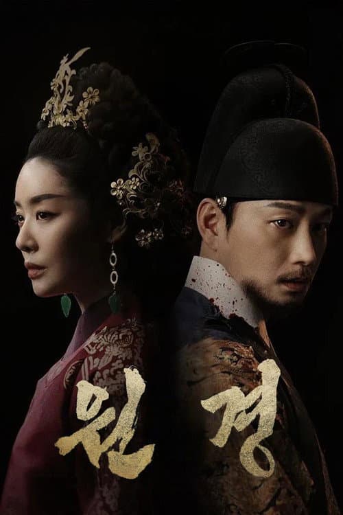 Plakat: The Queen Who Crowns