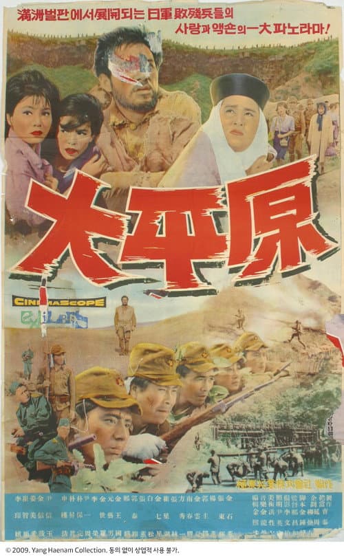 Plakat: The Great Plain