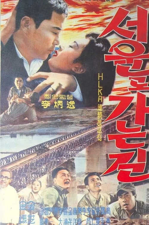 Plakat: The Way to Seoul