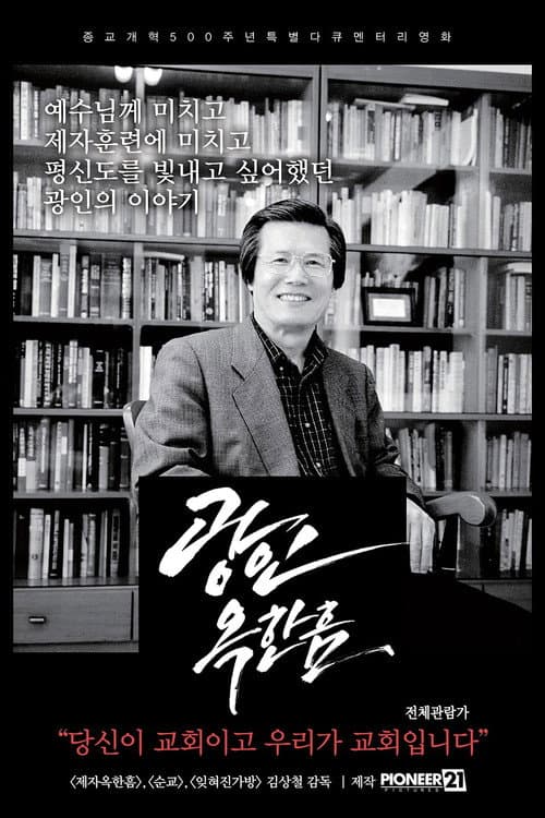 Plakat: Pastor Ok Han-heum