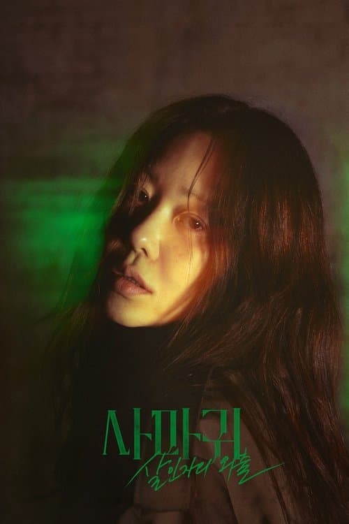 Plakat: Queen Mantis
