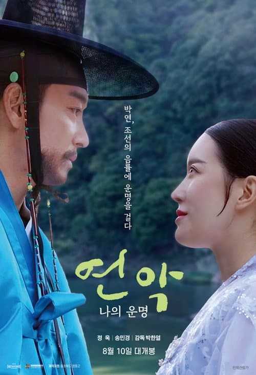 Plakat: Yeonak, My Destiny
