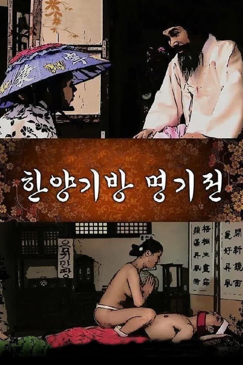 Plakat: The Story of the Hanyang Gibang House
