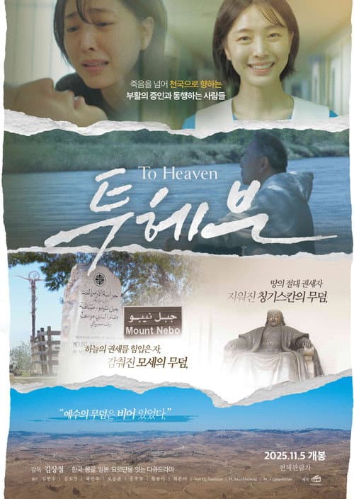Plakat: To Heaven