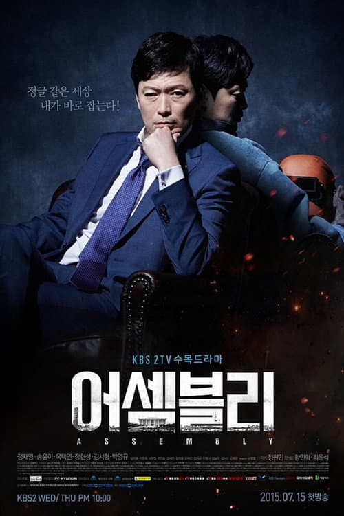 Plakat: Assembly
